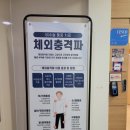 잘보는한방병원 이미지