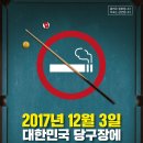 원 당구장 이미지