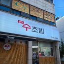 문산초등학교 | 광주초밥 먹을 땐, 문흥동맛집 &#34;문흥수초밥&#34;이 정답