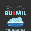 [부산 / 일요일 ] Bu3Mil 부3밀 / 07월 05일 데땅고 이미지