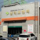 삼익프린텍