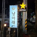 낭아래 | 제주여행 서귀포 찐맛집 낭아래 스키야키맛집 4번째방문 내돈내산 10인분 식사 솔직후기