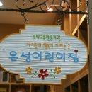 은성어린이집 이미지
