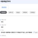 대림제일큰약국 이미지