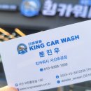킹카워시디테일링