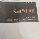 광주 효천지구 맛집 쌈마을찌개꾼 내돈내산 후기 쌈밥 최고!