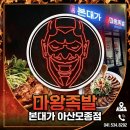 파리바게뜨아산 - 아산시 어의정로 184 | [아산 모종동 맛집]본대가 감자탕 푸짐한 한상차림 후기! 족발과 한식을 함께 즐길 수 있는 곳