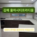 율하5로 | 김해 율하시티프라디움 이사청소, 생활의 흔적을 깔끔하게 지웠습니다