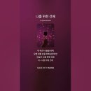 나를위한#