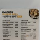 교촌치킨 도화점 | [도화교촌치킨] 교촌치킨 소이살살 배달후기 / 교촌파닭치킨