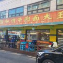 미국캘리포니아우육면 이미지