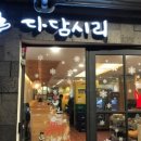 다담시리 이미지