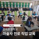 용인심곡초등학교 | [경기도 용인시] 마술사 직업체험 진로마술 강의_마술랭