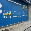 수원연세신경과의원 이미지