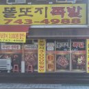 똘또지족발