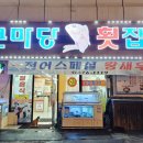 큰마당 횟집 이미지