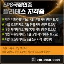 [에듀핌 캠퍼스] EPS필라테스 지도자과정 상반기 모집 안내 (일산본점, 서울, 대전, 부산(금정구), 제주) 이미지