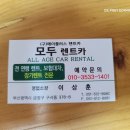 부산 금정구 렌트카 아반떼 렌트 후기 [모두렌트카]