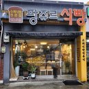 팡쥬르 이미지