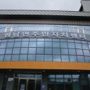 원남면주민자치센터 이미지
