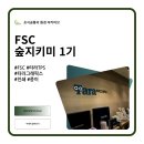 타라티피에스그래픽스사업부문 | [FSC 숲지키미 1기] #6 기업탐방: 타라TPS