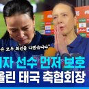 월드컵 예선 탈락후 눈물을 흘리며 사과한 태국 축구 협회장.gif 이미지