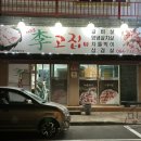서귀포이고집 이미지
