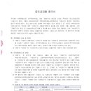 주식회사 신한은행(대구죽전역지점)-중도금대출 협약서 이미지