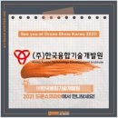 한국융합기술개발원 국제뉴스