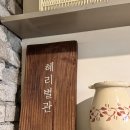 단양문화예술회관 별관 2층 | 인천 예술회관역 혜리별관 | 내돈내산 구월동 카페 디저트 솔직후기