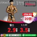 FM피트니스 동천점 이미지