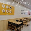 셀렉토커피다산현대프리미어캠퍼스몰점