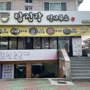 탐진강면사무소성산점