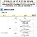한국부동산원 신입직원 및 경력직원 채용 공고(~8/11) 이미지
