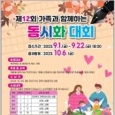 제12회 가족과 함께하는 동시화대회…저학년부 이윤호(전주효천초3)·고학년부 조우진(전주서곡초5) 가족 수상-언론기사모음(2023년) 이미지