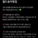 월드송어횟집 이미지