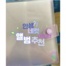 포카바인더 - 인생네컷 앨범으로 사진 정리하기