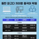 차이랑중국어학원