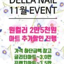 델라네일 이미지