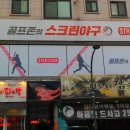 스트라이크존상록수역구장 이미지