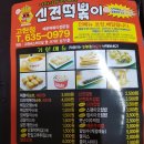 신전떡볶이고현점