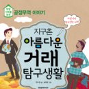 탐구생활