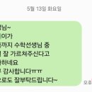 신화수학교습소 - 공주시 웅진로 152 | “수학 선생님 중에 제일 잘 가르쳐준대요” – 어머님이 먼저 연락주신 이유는?**