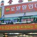 로얄할인마트 이미지