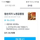 왕손피자 | [노원] 치즈듬뿍 공릉 신상 피자맛집 &#39;왕손피자 노원공릉점&#39; 배달후기