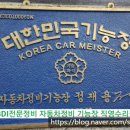 기능장카클리닉 이미지