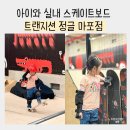 트랜지션정글