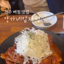 양가네감자탕 이미지