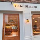 디모라(Dimora) 이미지