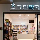 참약사약국 이미지